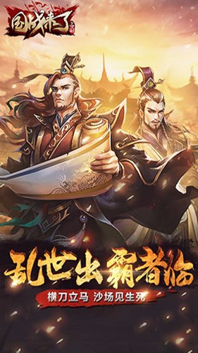 国战来了变态版下载