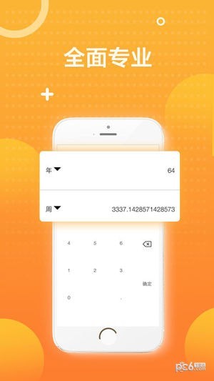 秒速app