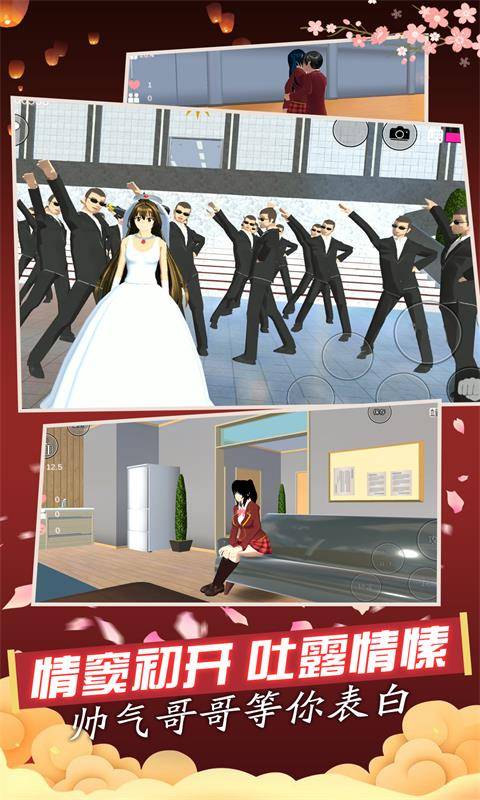 樱花校园真实模拟器app_樱花校园真实模拟器app小游戏_樱花校园真实模拟器app官方版