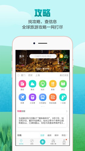 去哪儿攻略app下载_去哪儿攻略app下载安卓版下载V1.0_去哪儿攻略app下载手机版