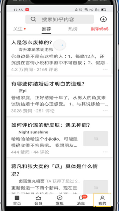 知乎怎么找到通讯录好友？