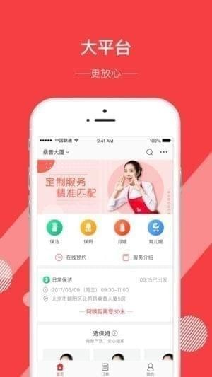 58家政app