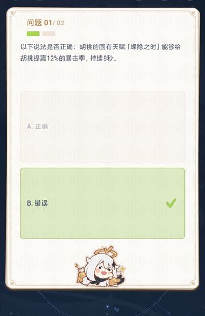 2022年3月原神派蒙的十万个为什么答题活动正确答案汇总大全[多图]图片8