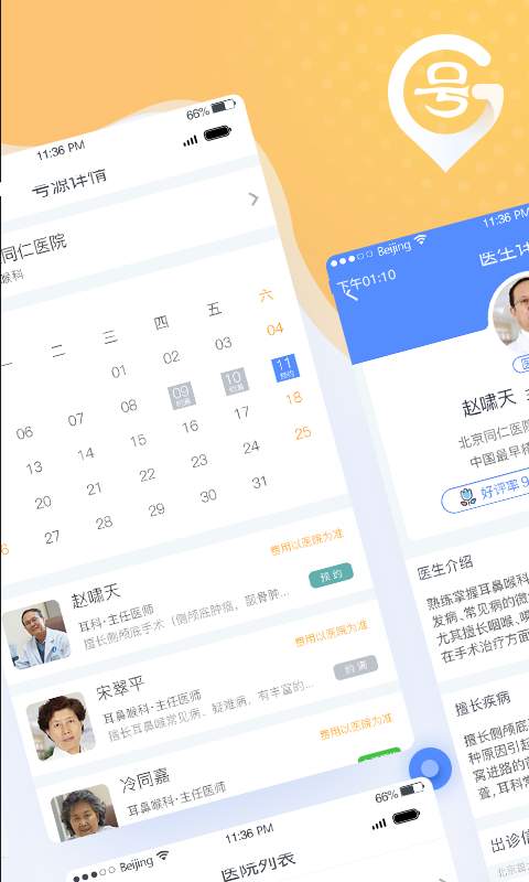 北京医院预约挂号网114下载