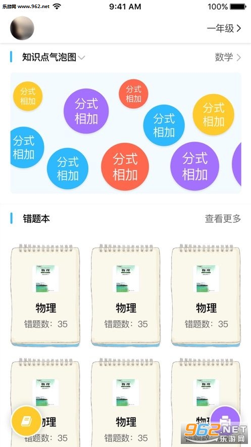 领蒙学习APP