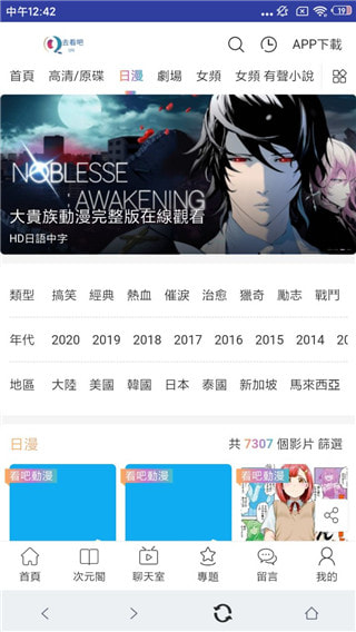 看吧动漫appAPP_看吧动漫安卓版下载
