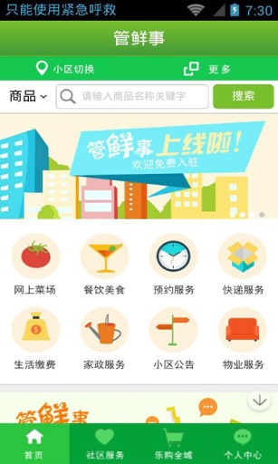 管鲜事app_管鲜事app中文版下载_管鲜事app积分版