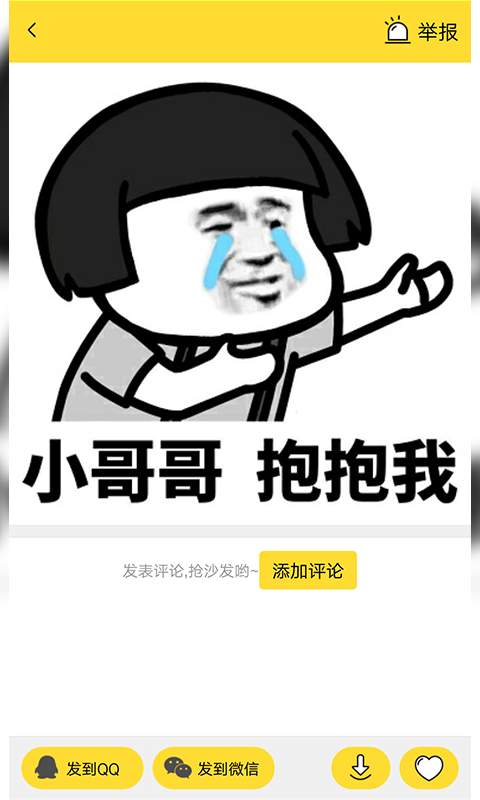 斗图表情app_斗图表情app攻略_斗图表情app破解版下载