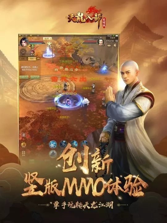 天龙八部荣耀变态满v下载_天龙八部荣耀变态满v手机app下载v1.54