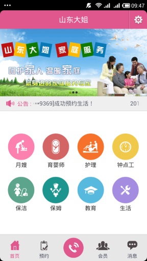 山东大姐app_山东大姐appapp下载_山东大姐app官网下载手机版