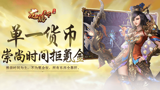 龙腾天下游戏百度版