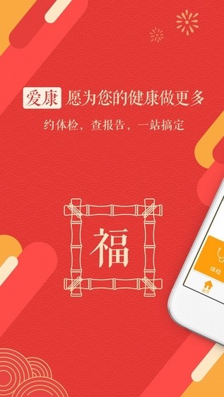 爱康app