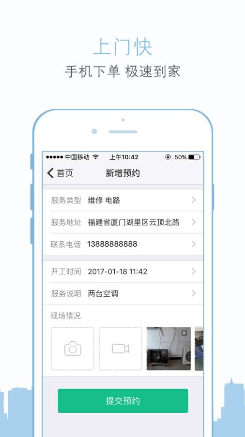 小装小修app_小装小修app安卓版下载V1.0_小装小修appapp下载