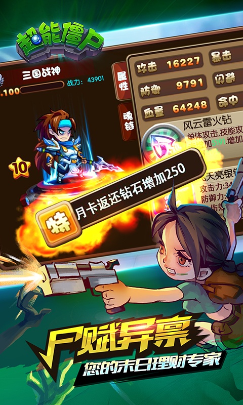 超能僵尸app_超能僵尸安卓版app_超能僵尸 1.2.3手机版免费app