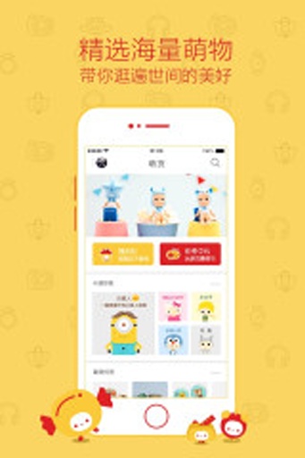 萌货app_萌货app官网下载手机版_萌货app手机游戏下载