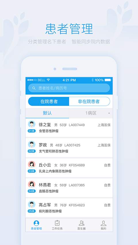 肿瘤好医生app_肿瘤好医生app手机版_肿瘤好医生appapp下载