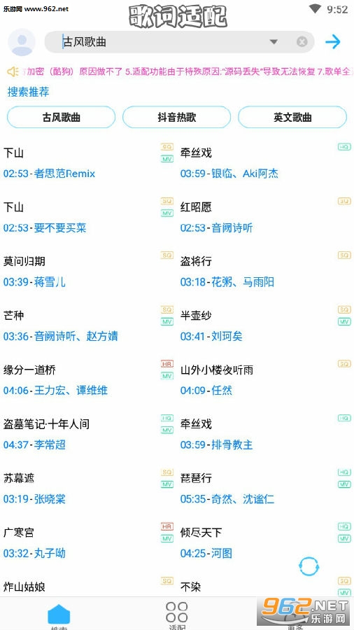 歌词适配app