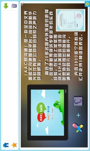 AAC易沟通app_AAC易沟通app中文版下载_AAC易沟通app破解版下载