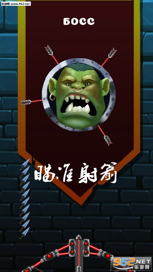 瞄准射箭游戏