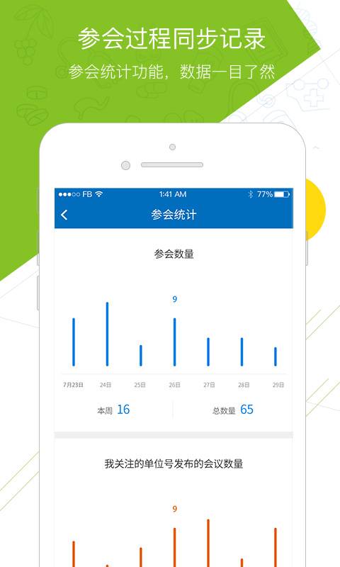 麦瑞会展app_麦瑞会展appios版下载_麦瑞会展appapp下载