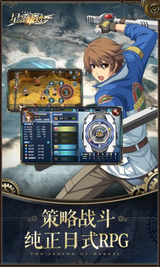 英雄传说星之轨迹升级版-英雄传说星之轨迹APP下载 v1.2.8