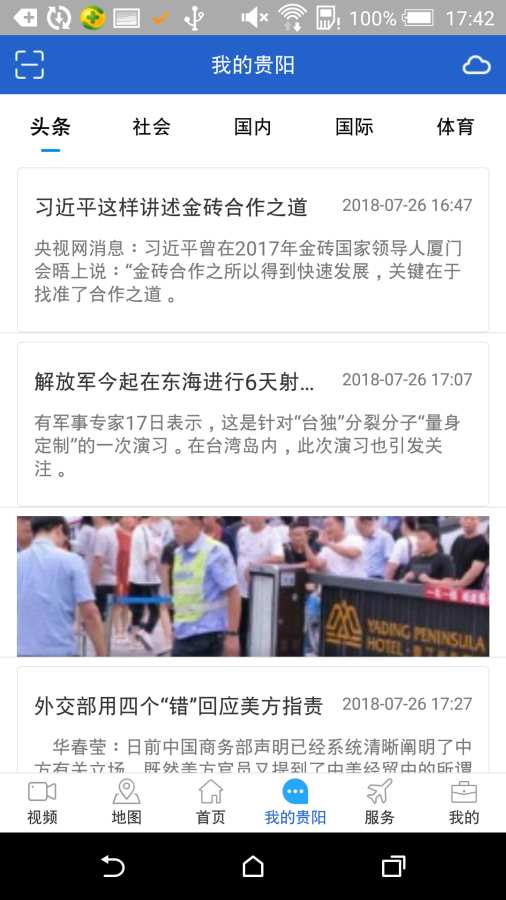 我的贵阳下载_我的贵阳下载电脑版下载_我的贵阳下载安卓版下载