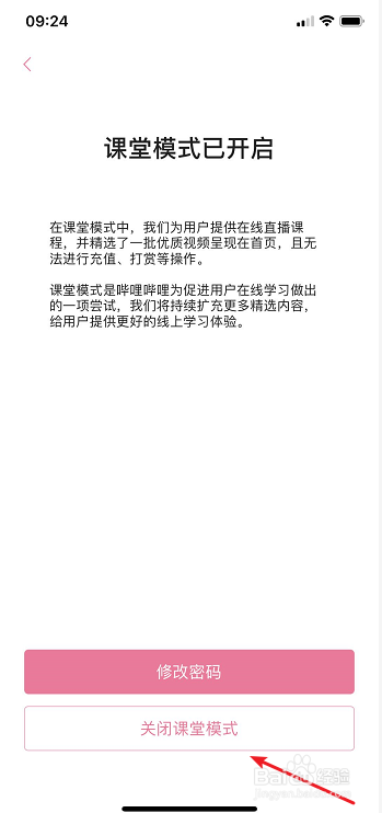 哔哩哔哩怎么退出课堂模式？