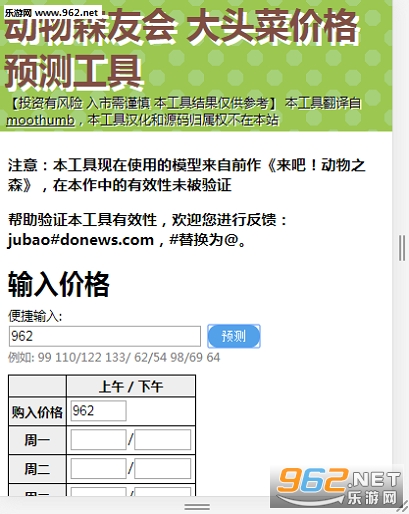 动森大头菜预测工具网页版_动森大头菜预测工具网页版最新版下载_动森大头菜预测工具网页版破解版下载