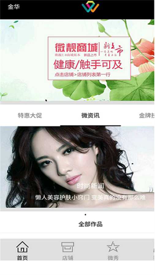 微靓app_微靓app手机版_微靓app安卓版下载