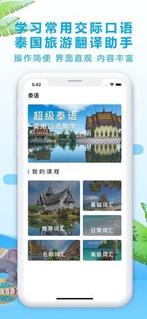 泰语学习app