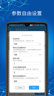 自动点击助手破解版下载_自动点击助手破解版下载安卓手机版免费下载_自动点击助手破解版下载最新版下载