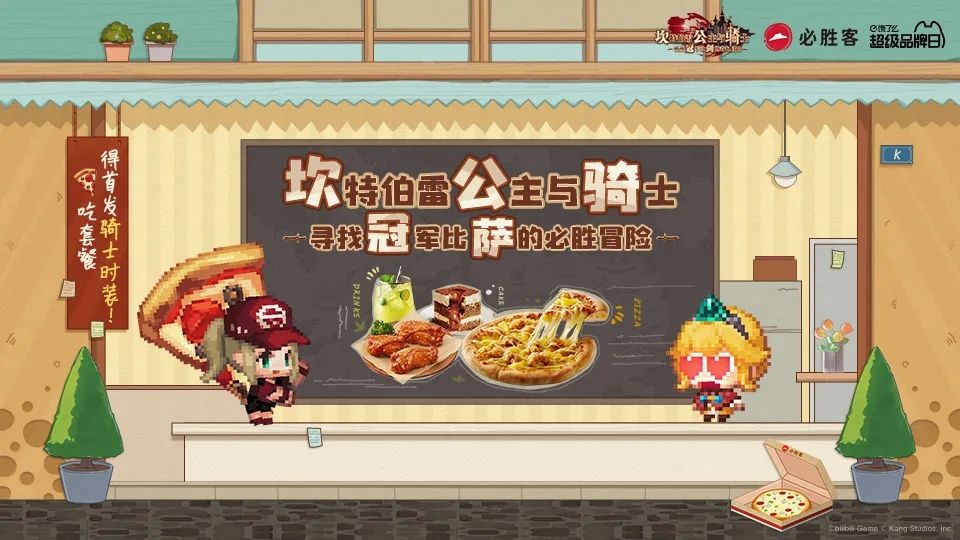 坎公骑冠剑必胜客主题餐厅在哪里？必胜客联动活动开启公告[多图]图片1