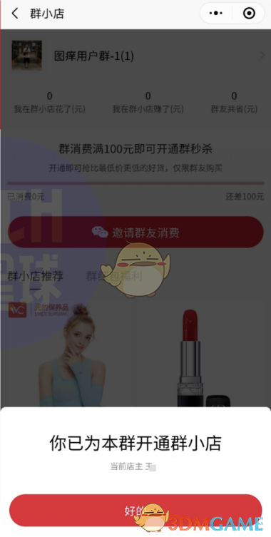 微信群小店有什么功能