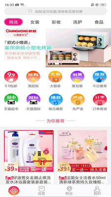 民为先购物省钱软件