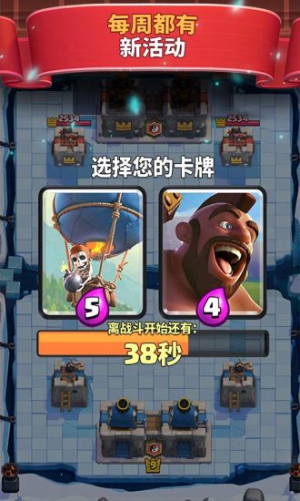 皇室战争APP版下载_皇室战争官方正版下载v3.2729.1 手机版