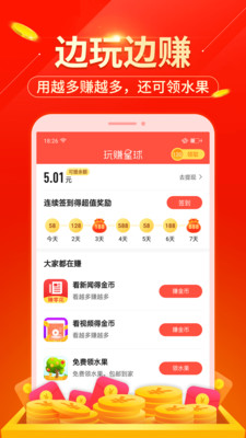 玩赚星球app下载_玩赚星球app下载最新官方版 V1.0.8.2下载 _玩赚星球app下载最新官方版 V1.0.8.2下载