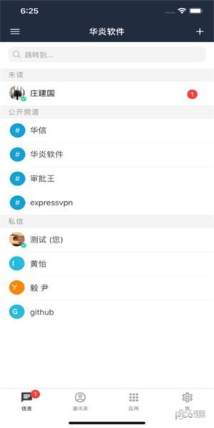 华信iOS