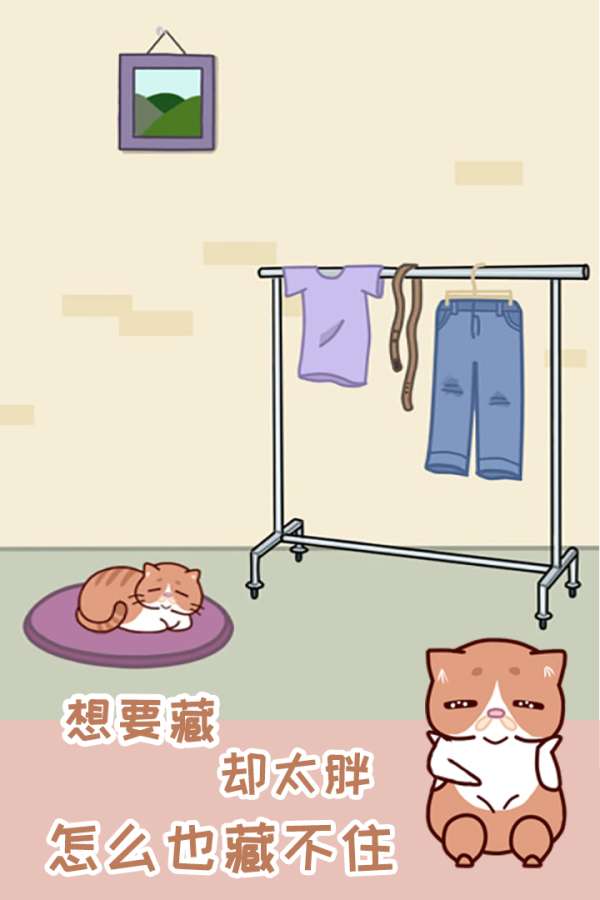 藏猫猫大作战 测试版app_藏猫猫大作战 测试版app中文版下载
