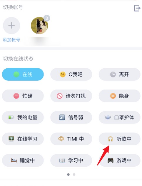 qq怎么开启在线状态听歌中？