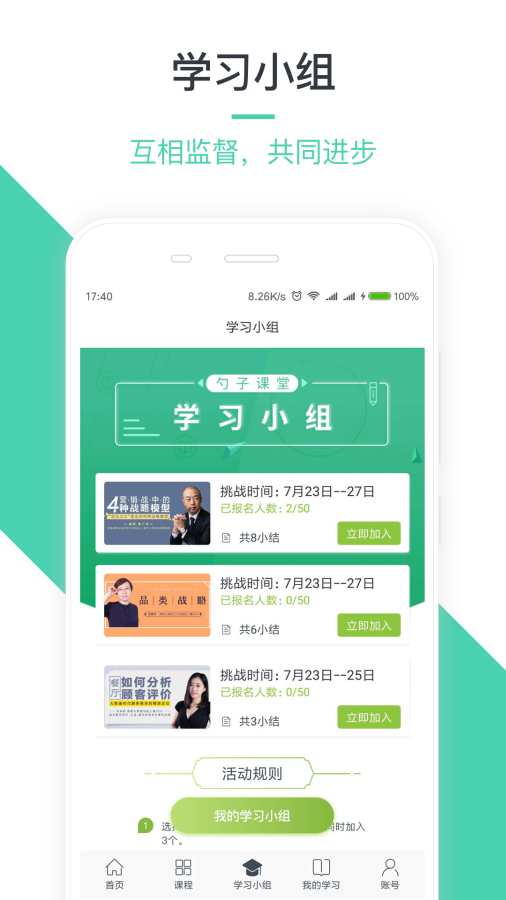 勺子课堂app_勺子课堂app最新版下载_勺子课堂app攻略