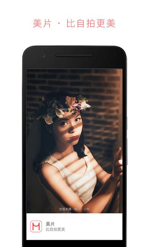 美片app_美片app下载_美片app中文版下载
