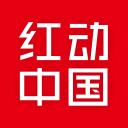 红动中国 红动中国