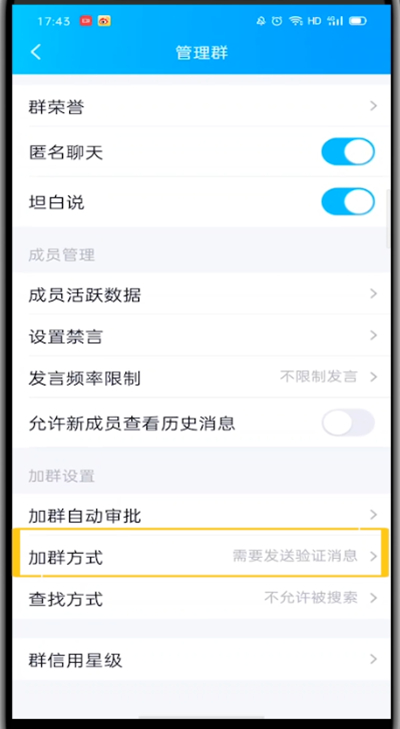 qq怎么禁止好友邀请加群？