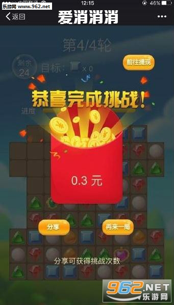 爱消消消红包版