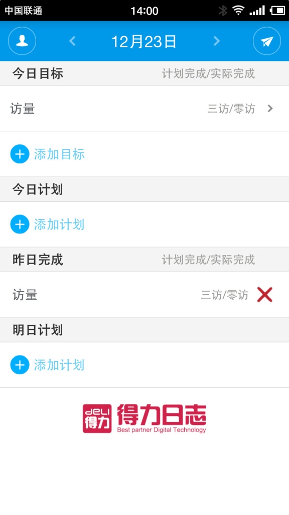 得力日志app_得力日志appios版下载_得力日志app手机版安卓