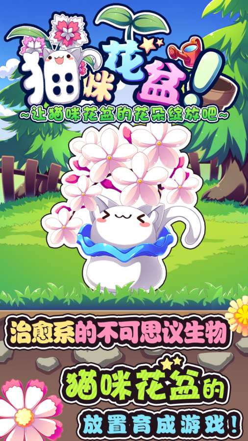 猫咪花盆app_猫咪花盆app中文版下载_猫咪花盆app破解版下载