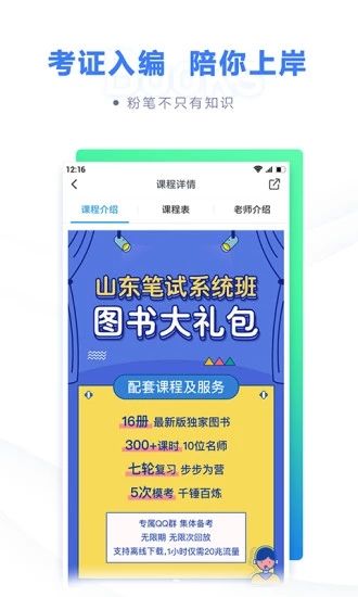 粉笔教师app下载_粉笔教师app下载下载_粉笔教师app下载中文版