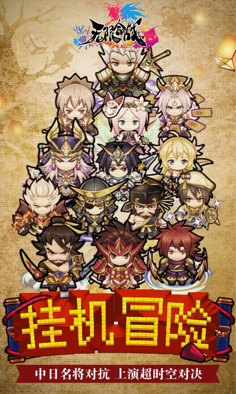 无限合战app_无限合战安卓版app_无限合战 2.0.1手机版免费app