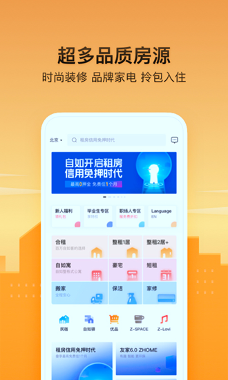 自如app下载_自如app下载安卓手机版免费下载_自如app下载攻略