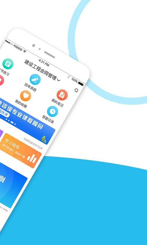 监理工程师全题库app_监理工程师全题库安卓版app_监理工程师全题库 1.0.0手机版免费app